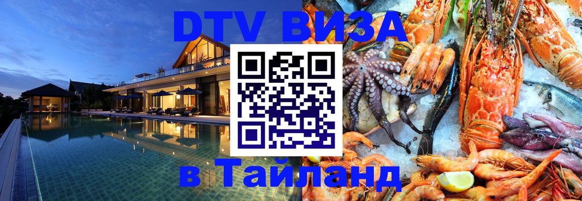 VISA в Тайланд для удалёнщиков 